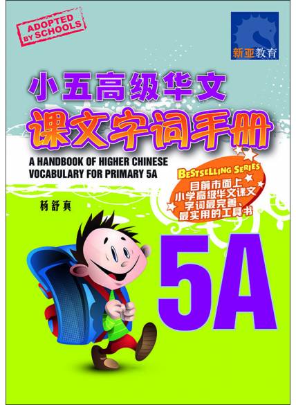 A Handbook of Higher Chinese Vocabulary For Primary 5A